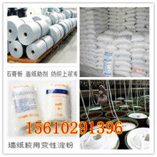  南京潤陽淀粉制品有限責(zé)任公司 主營 淀粉 變性淀粉 氧化